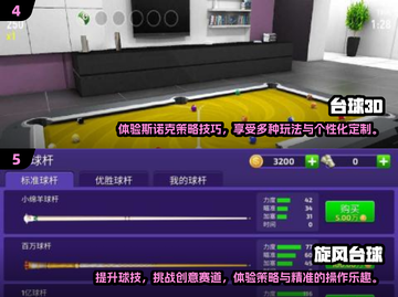 2025最🔥3D台球游戏合集🎉手机玩家必试！截图3