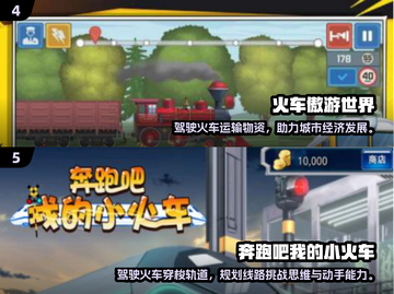 🔥2024必玩！免费下载火车驾驶手游推荐🚂截图3