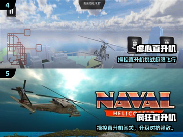 🚁2024最燃直升机游戏TOP5🔥截图3
