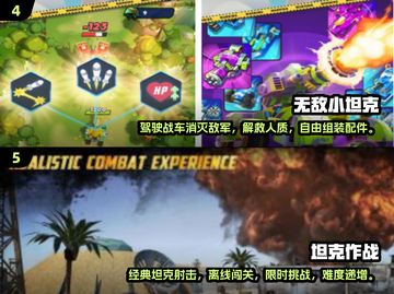 2024超🔥坦克闯关游戏分享🎉截图3