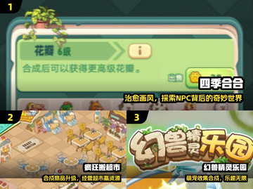 🔥2024必玩合成游戏TOP榜💥截图2