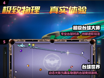 🎱2025必玩真实台球3D游戏合集！截图3