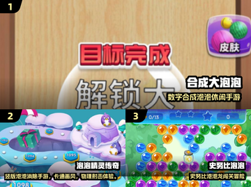 2025最火泡泡游戏大揭秘！🎮✨截图2