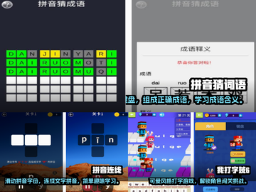 拼音游戏合集下载，让孩子玩到停不下来🎉截图2