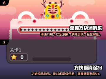 方块消消乐🔥2025最有趣消除游戏合集🎉免费玩截图4