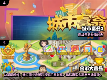 2025必玩小富翁游戏🔥这些神作你绝对不能错过🎮截图3