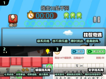 🔥2025超耐玩找不同游戏合集🎉经典闯关等你来挑战！截图2