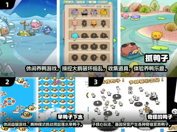 🔥抓鸭子游戏爆火！2024高人气鸭子手游推荐🎮截图2