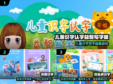 🔥2025认字闯关游戏TOP榜💥让孩子边玩边学🚀截图2