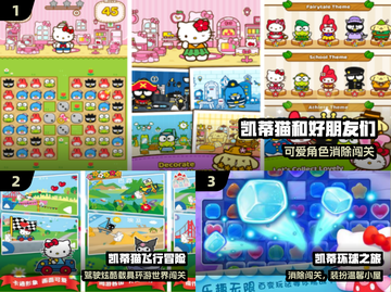🔥2025最火凯蒂猫手游免费畅玩💖截图2