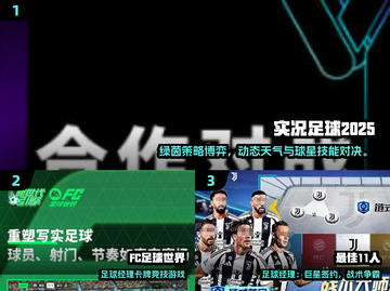 🎮2025超耐玩足球手游合集⚽🔥截图2