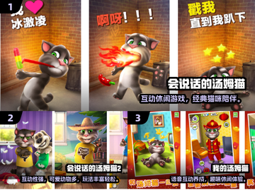 🔥汤姆猫游戏合集2025免费下载🎮截图2