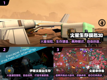 火星生存🔥2025免费单机游戏合集🎉截图2