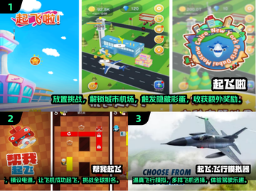 2025年最🔥起飞手游排行榜💥玩了就停不下来！截图2