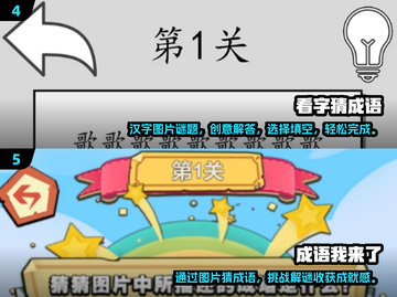 成语游戏合集来啦！🔥猜词挑战等你来✔截图3