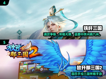 🔥2016三国手游TOP榜💥经典玩法全收录🎮截图3