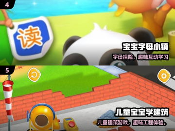 2025超🔥儿童游戏TOP榜！5岁宝宝玩到停不下来💥截图3