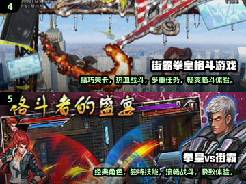 🔥2024必玩街头霸王游戏大揭秘🎉截图3