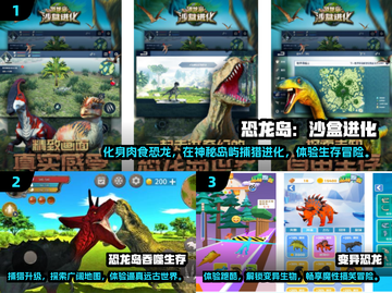 🔥2025最受欢迎恐龙游戏排行榜🦖恐龙迷必玩！截图2