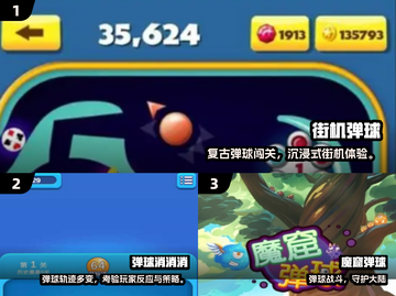 2025🔥超好玩弹球游戏合集💥经典回归🎮截图2