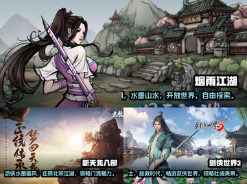 🔥2023必玩经典武侠手游推荐🔥截图2
