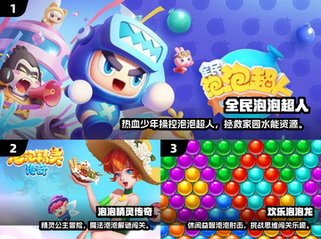 2024超好玩的泡泡手游🔥这些游戏太上头啦！🎮💥截图2