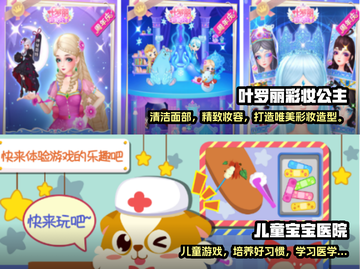 公主游戏合集✨2024超人气儿童游戏推荐截图3