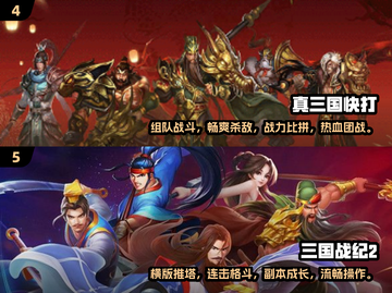 🔥2024超人气三国单机游戏大全🔥截图3