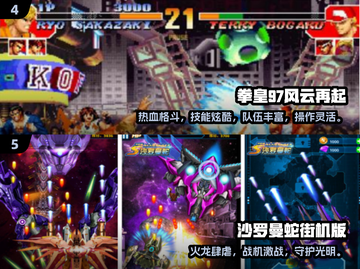 🔥80后街机手游推荐2024，这些经典你玩过吗？🎮截图3