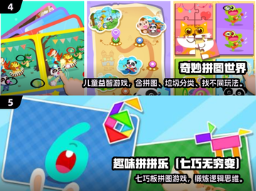 🔥四岁宝宝益智游戏TOP5，玩出高智商！🧠✨截图3