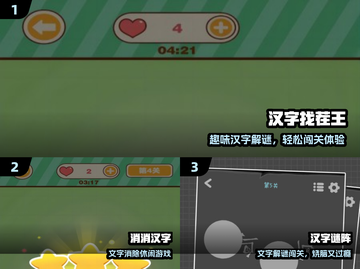 🔥2025最火汉字游戏TOP5💥截图2