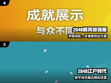 🔥2048神操作，一玩就上瘾！🎮截图3