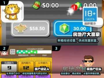 🔥2025最火房产策略手游大公开！💼🎮截图2