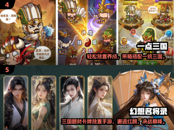 🔥2024三国放置手游TOP榜🎮截图3