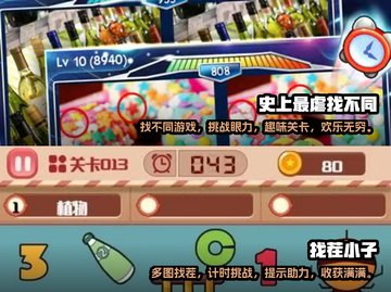 找不同游戏推荐💡2025超有趣合集🎉截图3