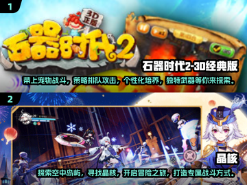 2024年必玩🔥3D游戏排行榜✨截图4