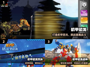 🔥2025最燃机甲恐龙游戏TOP榜💥截图2