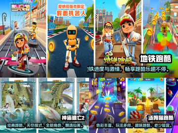 地铁跑酷系列游戏合集🔥好玩到停不下来！截图2