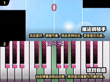 🎉2025最值得玩的钢琴小游戏推荐📌截图3