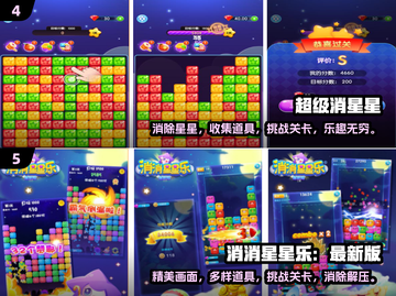 🔥2025最受欢迎的消星星游戏合集🌟免费下载链接汇总！截图3