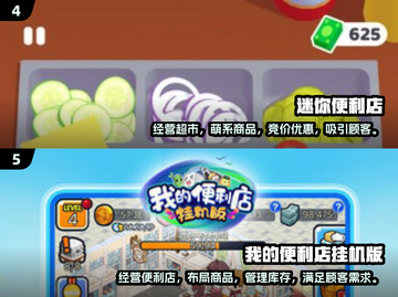 🔥2025超受欢迎便利店游戏排行🌟玩到停不下来！截图3