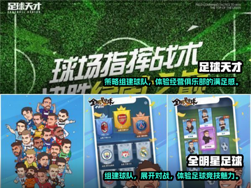 ⚽2024必玩！超好玩足球手游排行榜🔥截图4