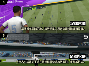 🔥2025最火足球手游排行⚽有生涯模式的必玩！截图3