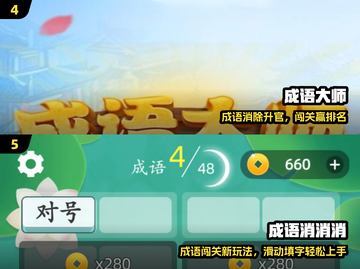 🔥2025最火成语消消乐闯关来袭！🎯截图3