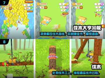 🔥2025伐木工游戏大揭秘！🌲必玩清单来啦~截图4