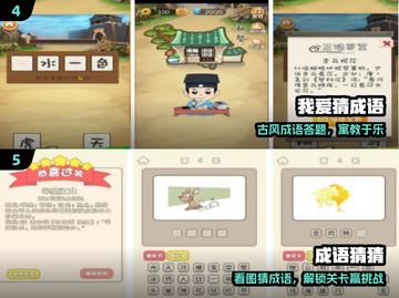 🔥2024最火成语猜手游💥截图3