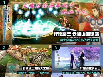 🔥2025最火轩辕剑手游TOP榜💥截图2