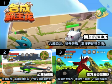 🔥2024必玩！经典霸王龙游戏合集🦖截图2
