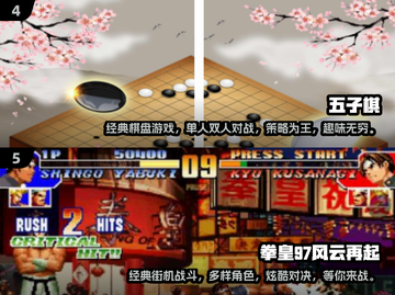 😎80年代经典手游合集🔥带你回味童年记忆🎮截图3