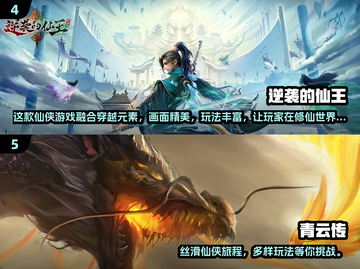 2025必玩仙侠游戏🔥超全盘点✨截图3